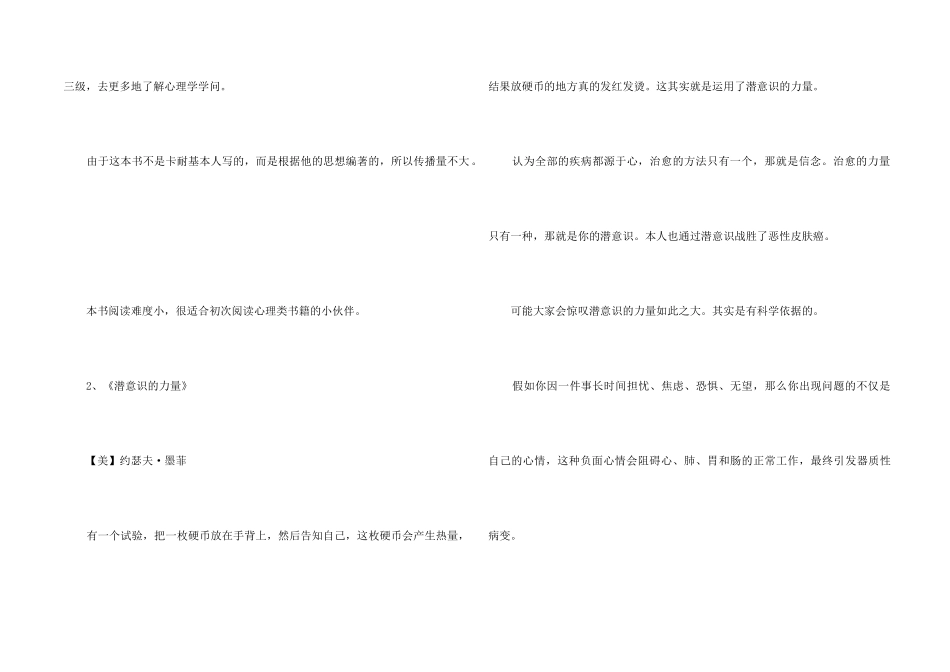 值得看的心理书籍_第2页