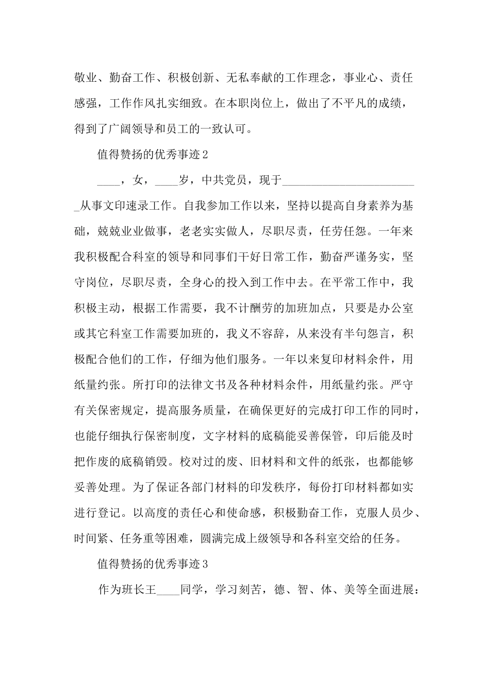 值得赞扬的优秀事迹_第2页