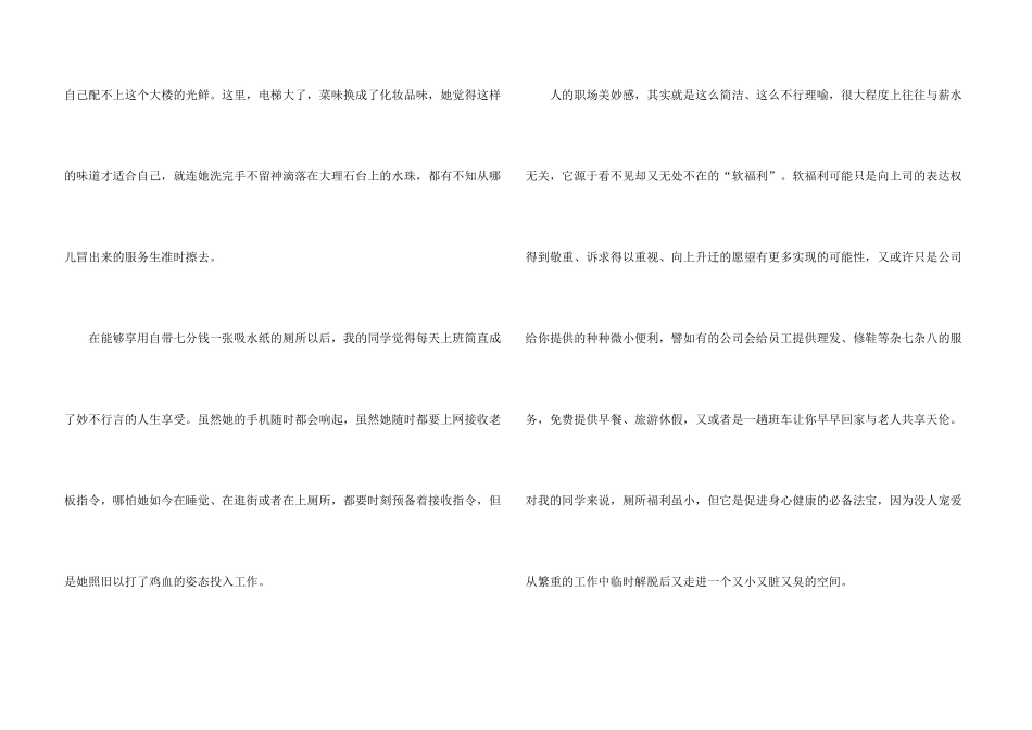 倾听在职场中的小故事_第3页