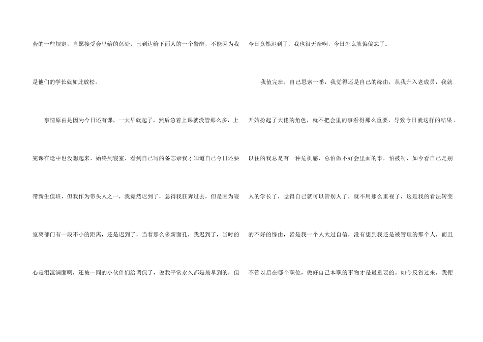 值班迟到检讨书汇编9篇_第2页