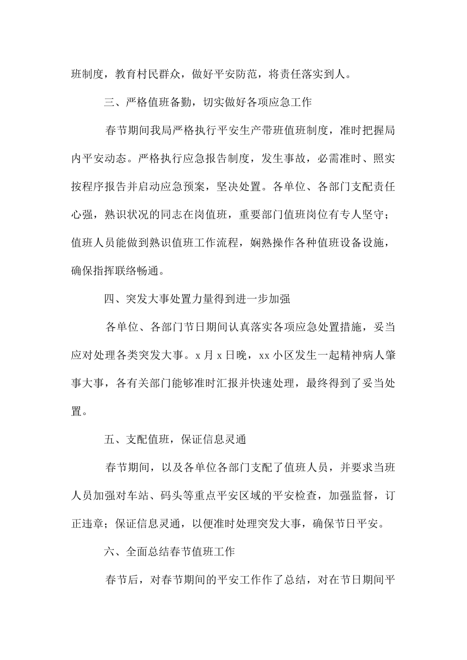 值班人员工作总结报告精致_第2页