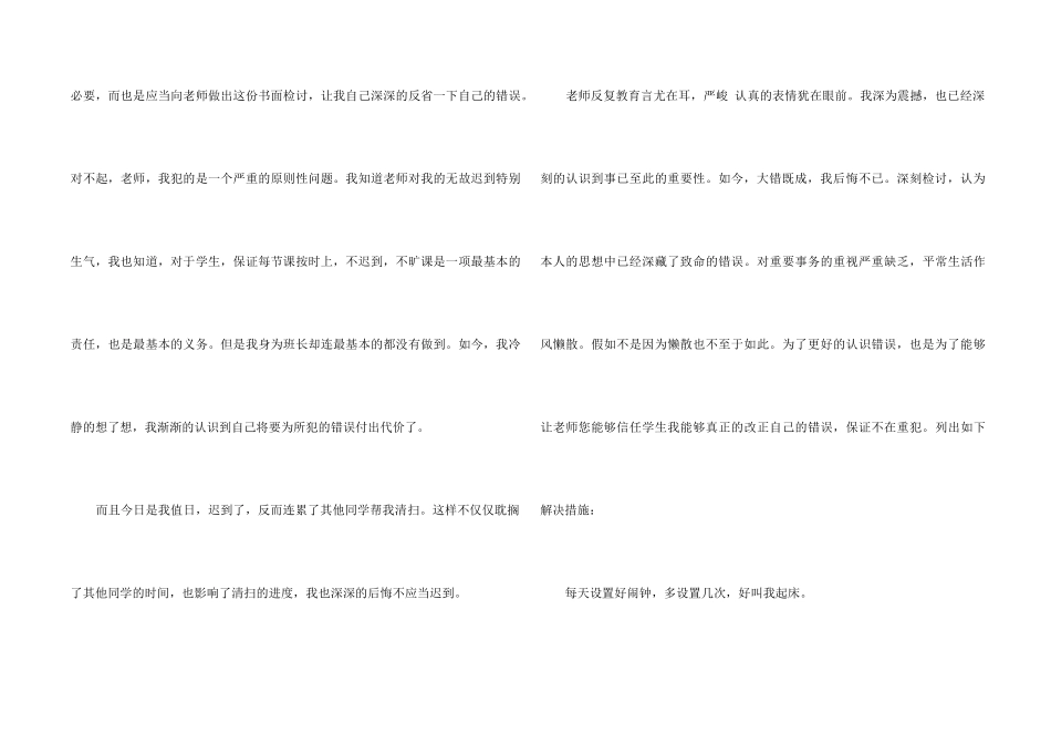 值日迟到检讨书七篇_第2页
