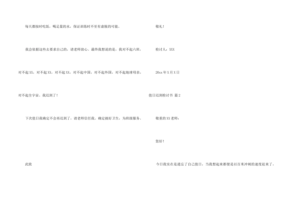 值日迟到检讨书七篇_第3页