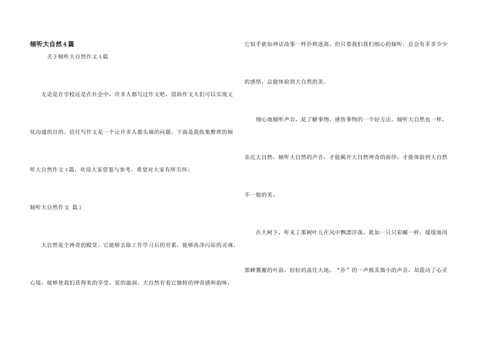 倾听大自然4篇_第1页