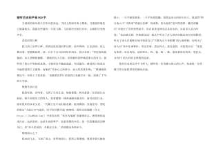 倾听历史的声音900字