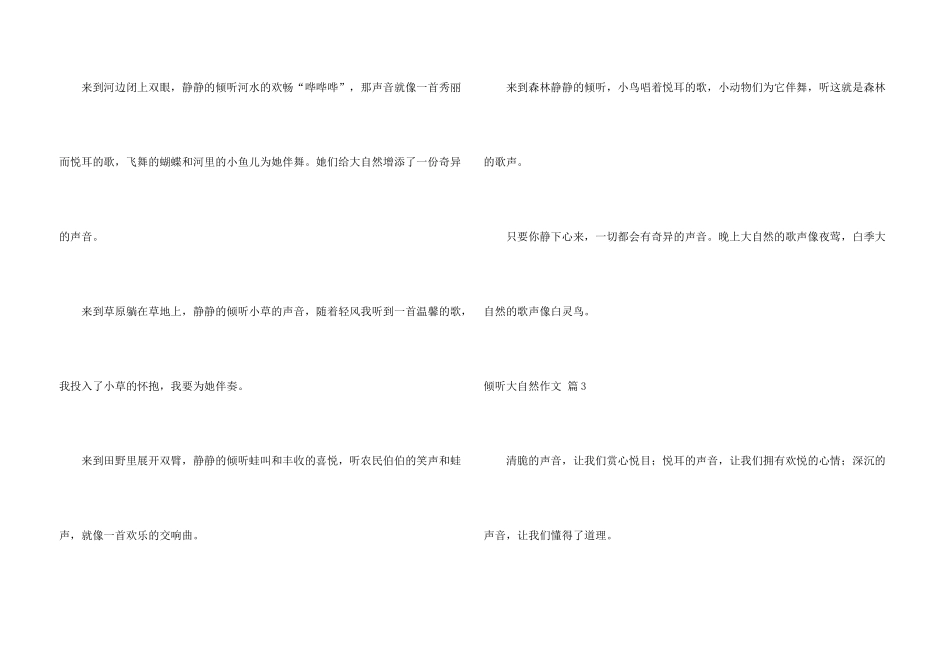 倾听大自然7篇_第3页
