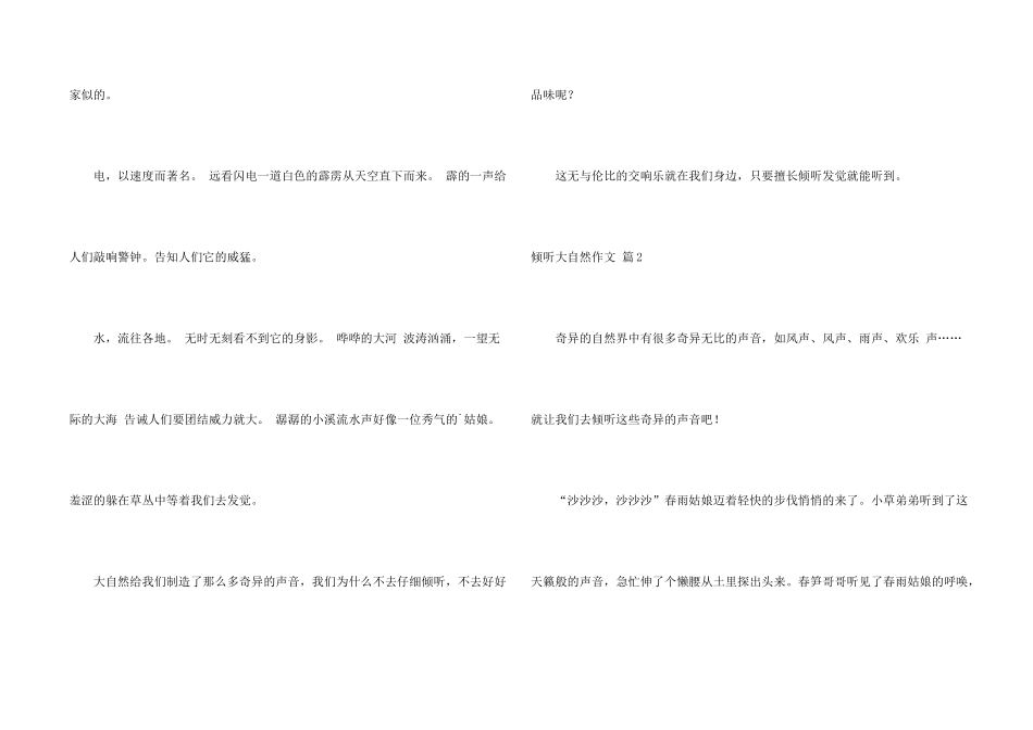 倾听大自然5篇_第2页