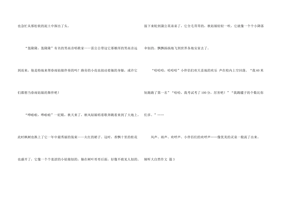 倾听大自然5篇_第3页