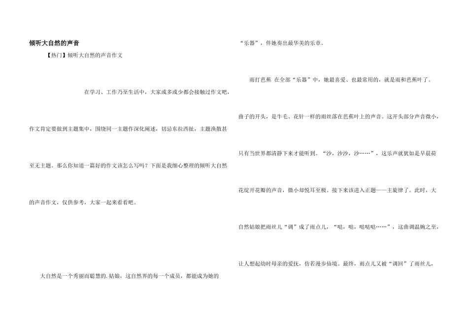 倾听大自然的声音_第1页