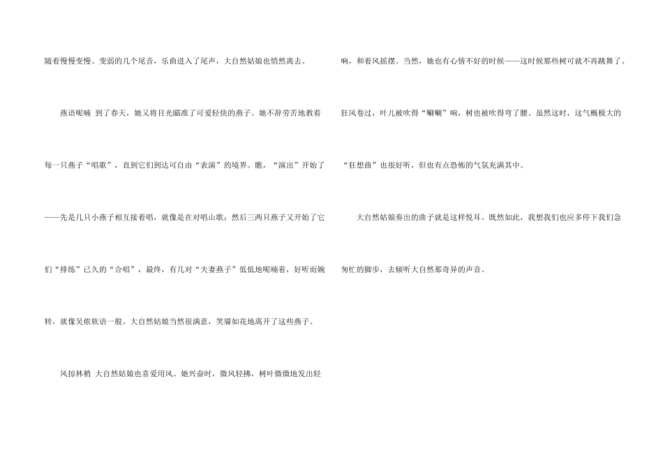 倾听大自然的声音_第2页