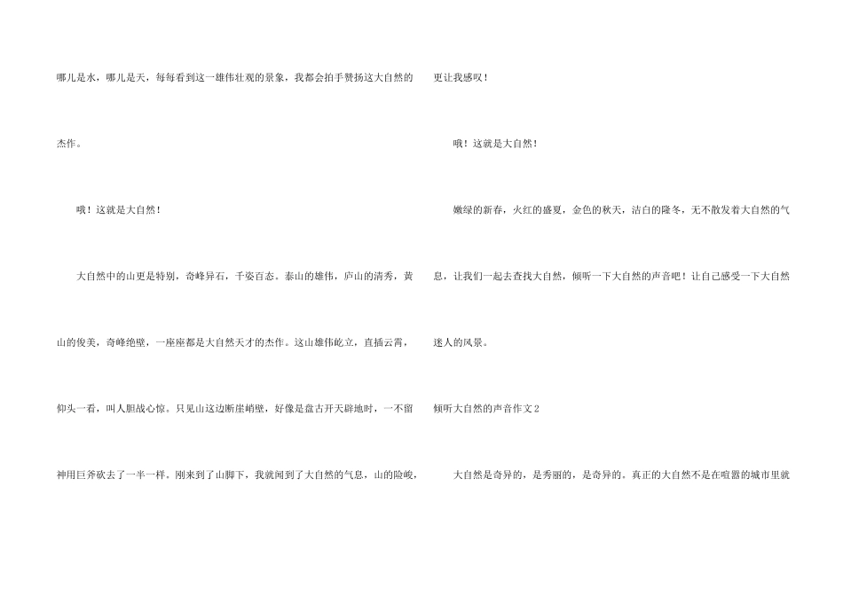 倾听大自然的声音汇编15篇_第2页