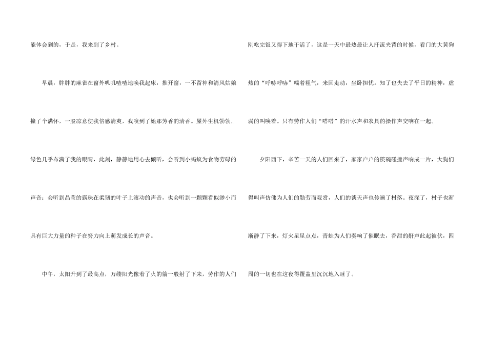 倾听大自然的声音汇编15篇_第3页