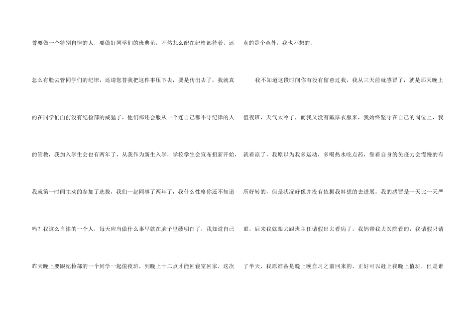 值班学生检讨书九篇_第2页