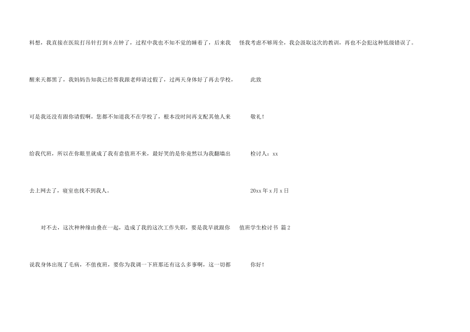 值班学生检讨书九篇_第3页