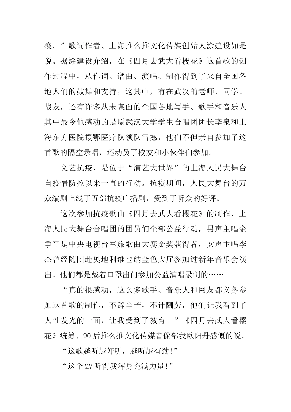 倾听援鄂医生讲述逆行故事观后感心得感悟5篇_第2页