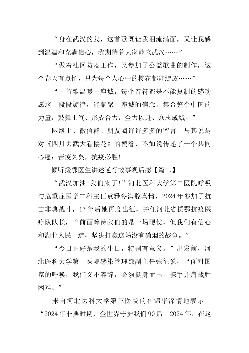 倾听援鄂医生讲述逆行故事观后感心得感悟5篇_第3页