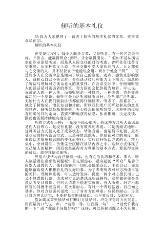 倾听的基本礼仪