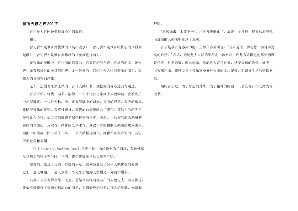 倾听天籁之声800字_第1页