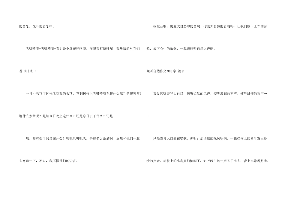 倾听自然300字6篇_第2页