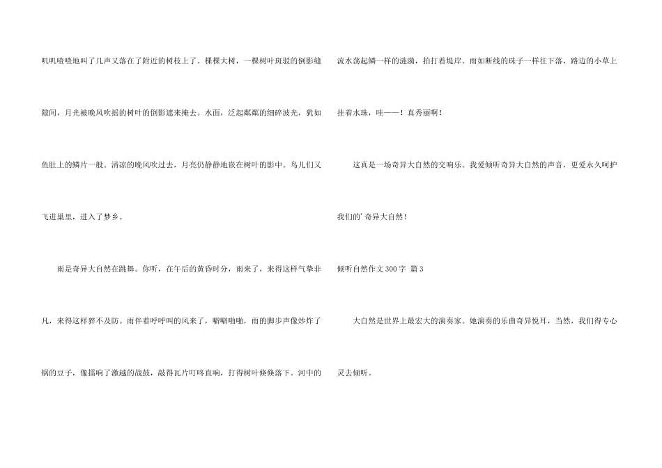 倾听自然300字6篇_第3页