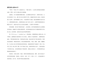 倾听秋的心跳600字