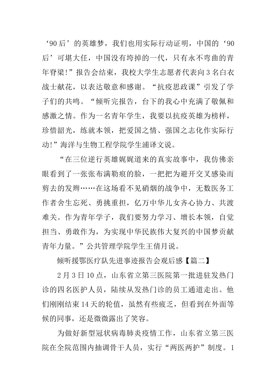 倾听援鄂医疗队先进事迹报告会观后感_第3页