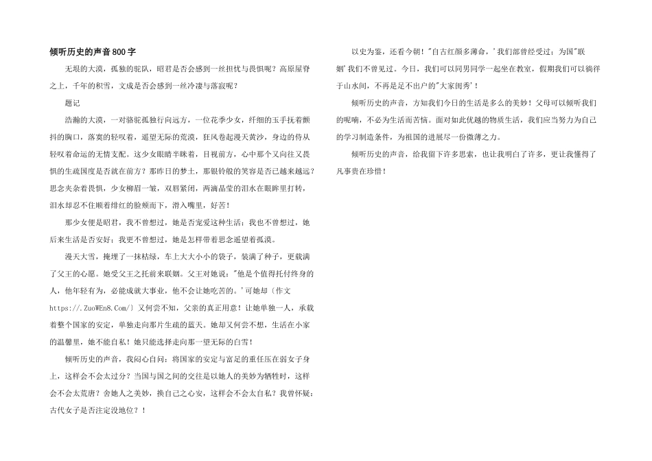 倾听历史的声音800字_第1页