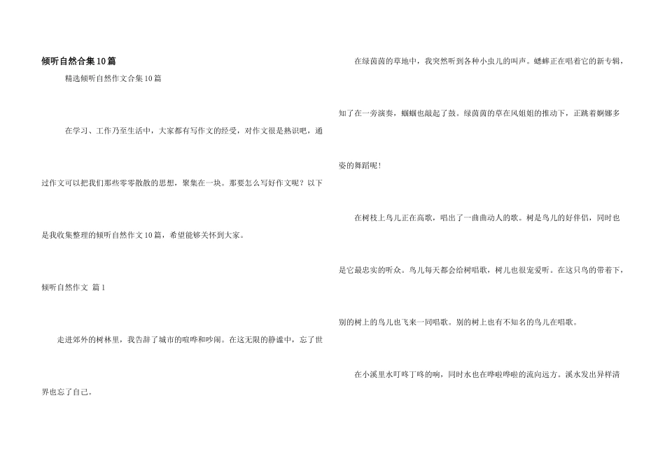 倾听自然合集10篇_第1页