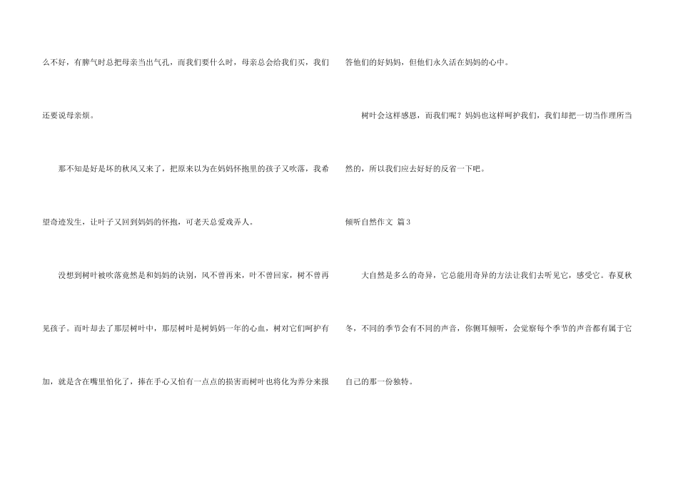 倾听自然合集10篇_第3页