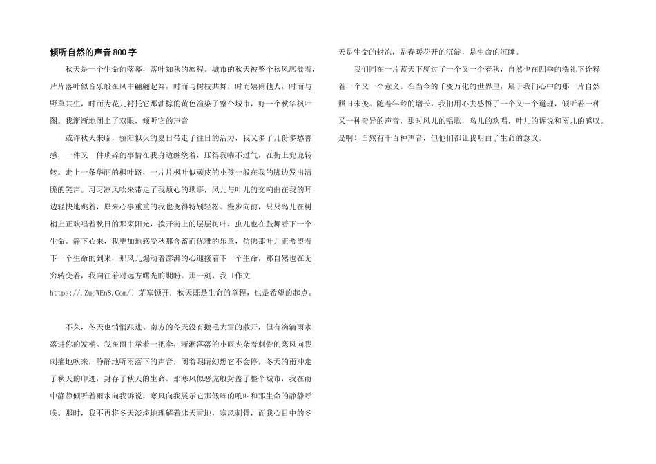 倾听自然的声音800字_第1页
