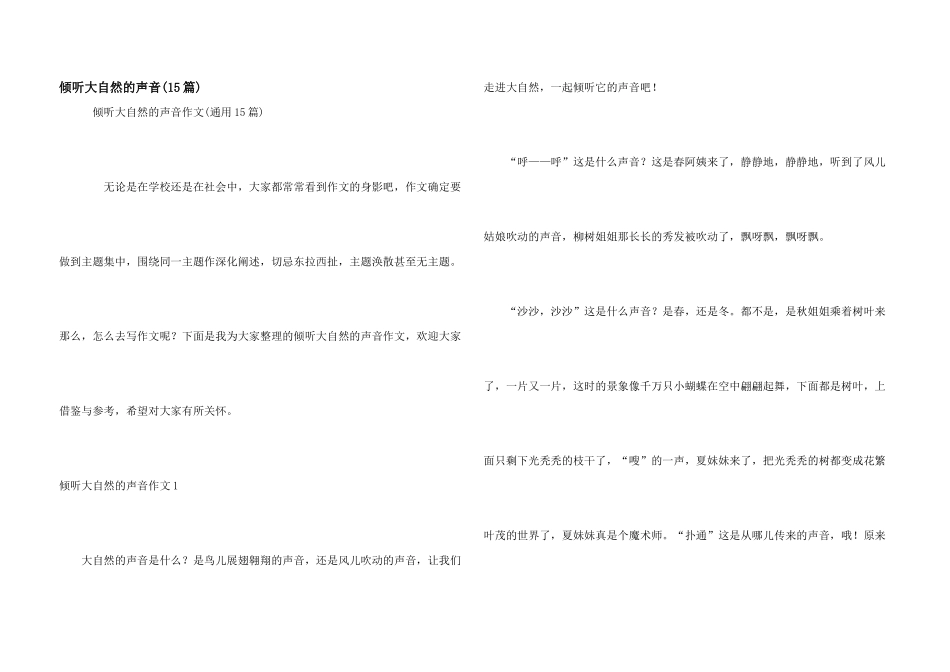 倾听大自然的声音(15篇)_第1页