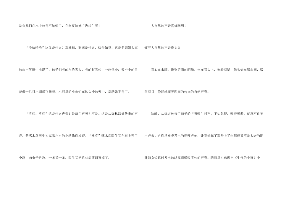 倾听大自然的声音(15篇)_第2页