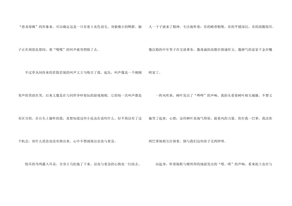 倾听大自然的声音(15篇)_第3页