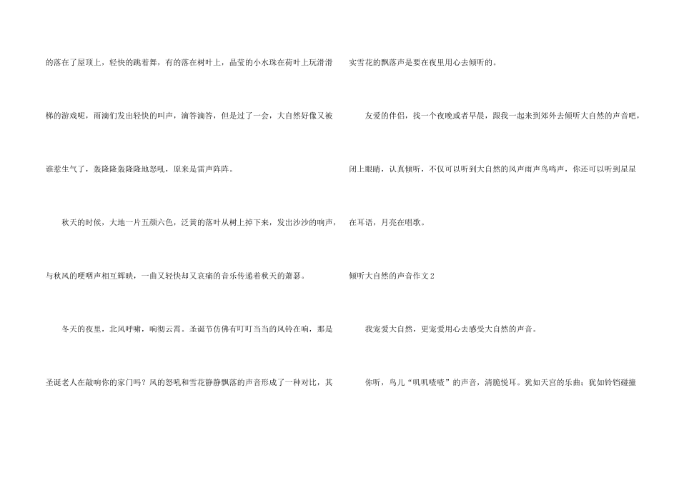 倾听大自然的声音合集15篇_第2页