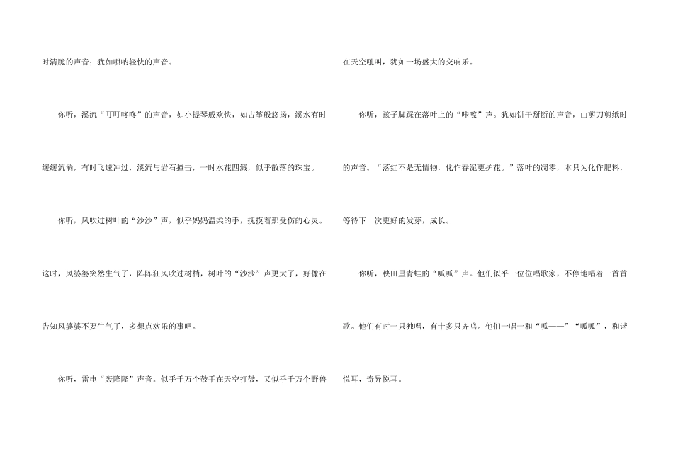倾听大自然的声音合集15篇_第3页