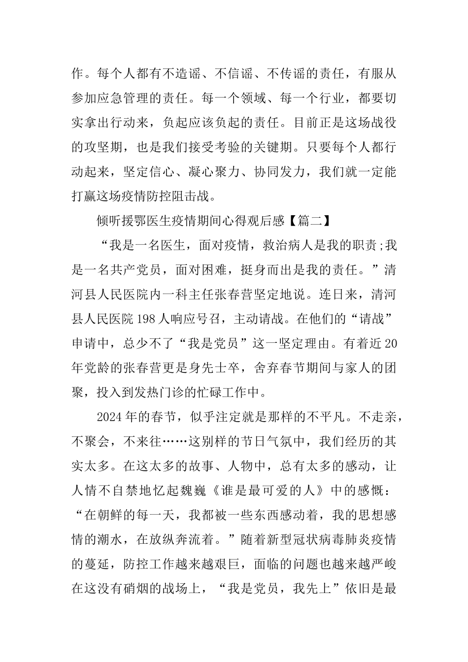 倾听援鄂医生疫情期间心得观后感_第2页