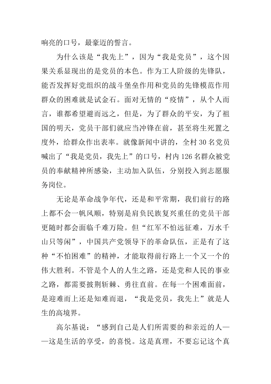 倾听援鄂医生疫情期间心得观后感_第3页