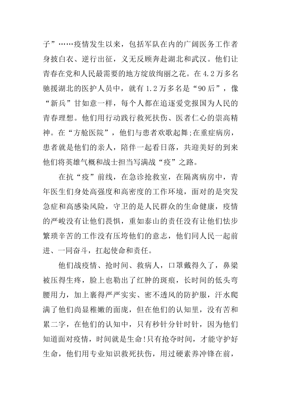 倾听援鄂医生讲述逆行故事心得观后感_第3页