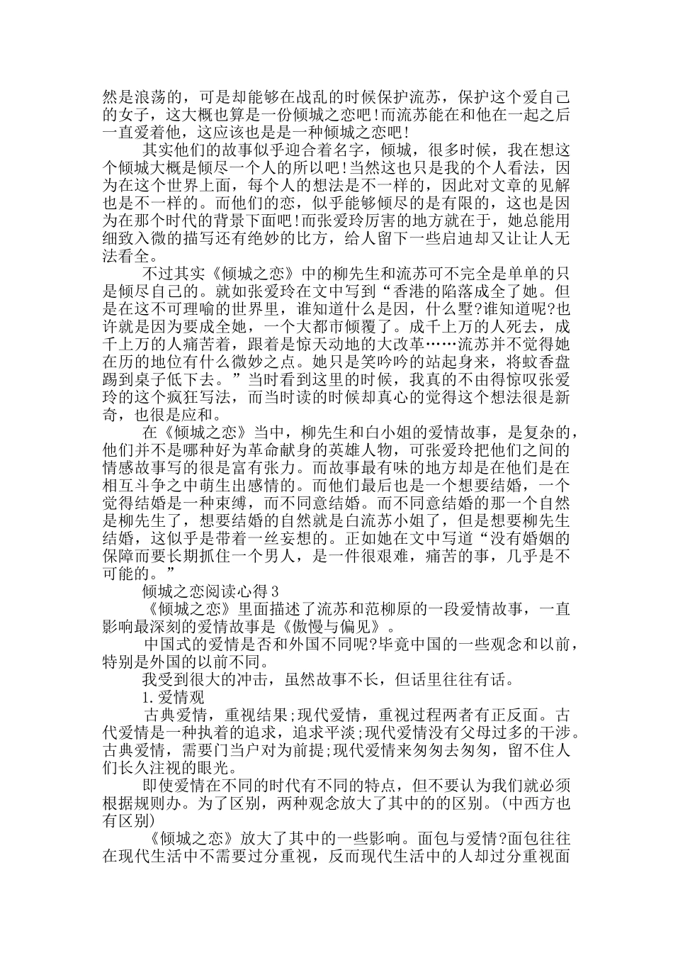 倾城之恋阅读心得范文5篇_第2页