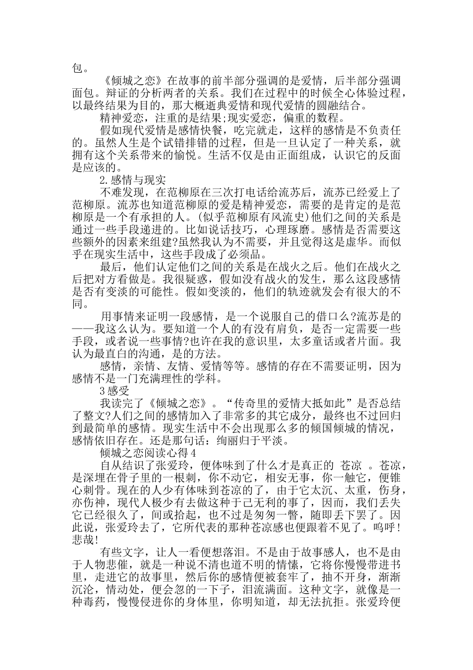 倾城之恋阅读心得范文5篇_第3页