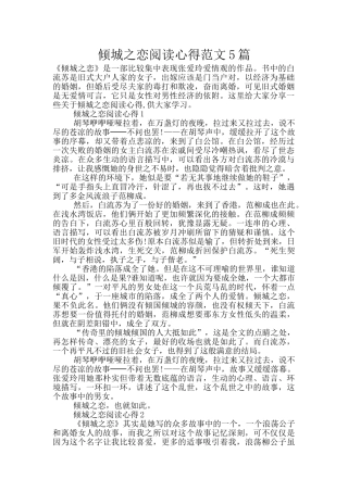 倾城之恋阅读心得范文5篇