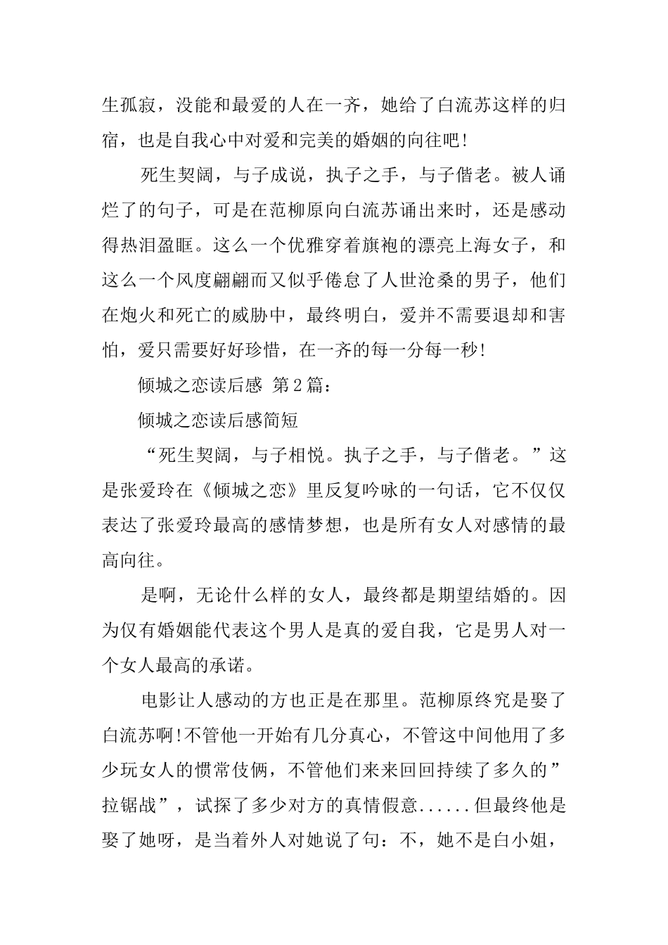倾城之恋读后感_第2页