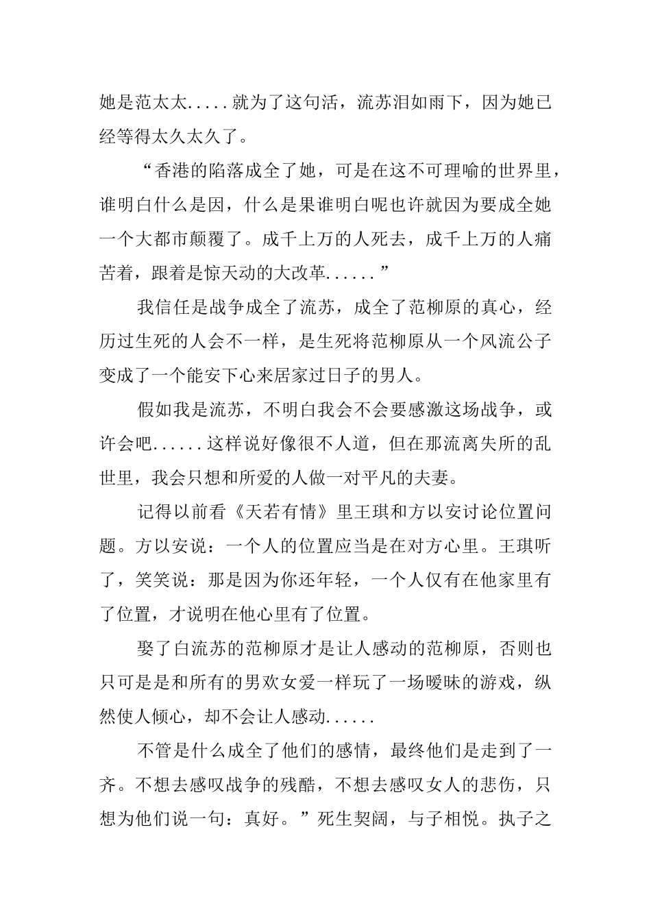 倾城之恋读后感_第3页