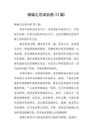 倾城之恋读后感