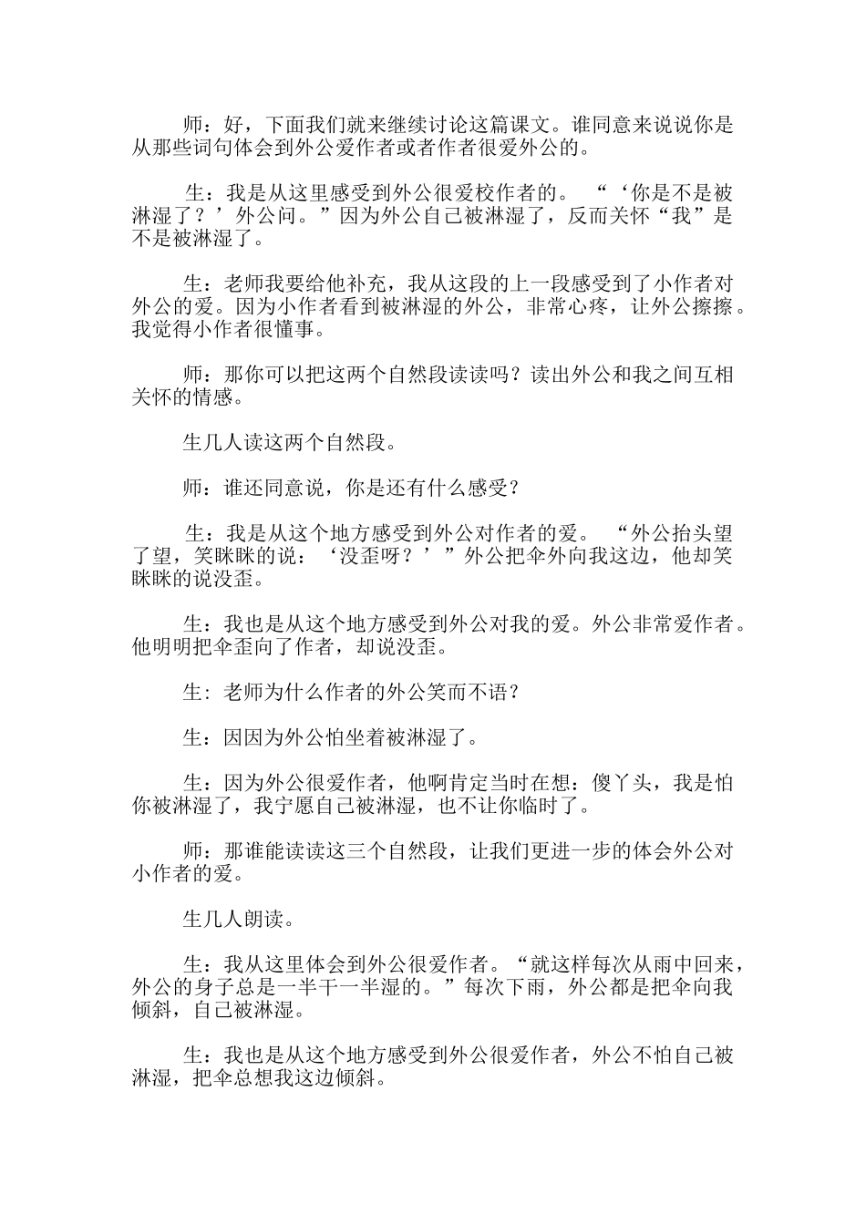 倾斜的伞教学实录教学反思教学设计板书_第2页