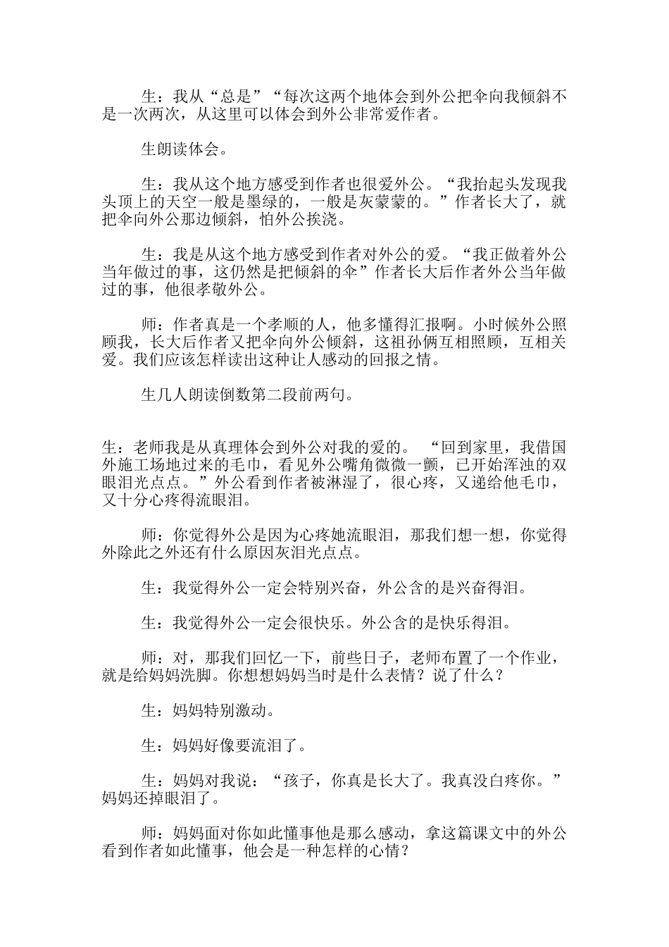倾斜的伞教学实录教学反思教学设计板书_第3页