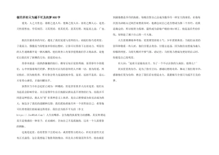 倾尽所有只为遥不可及的梦900字