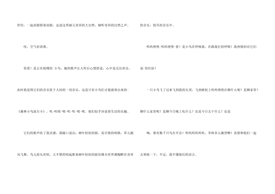 倾听自然300字三篇_第3页