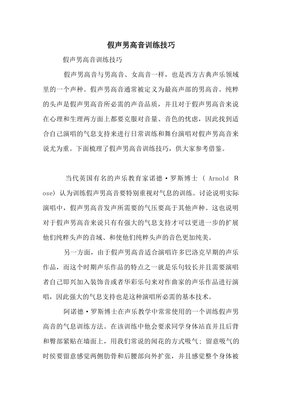 假声男高音训练技巧_第1页