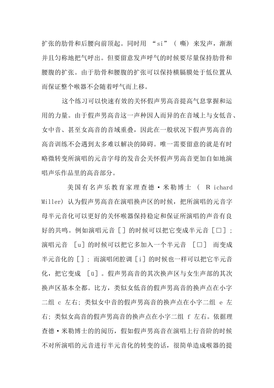 假声男高音训练技巧_第2页